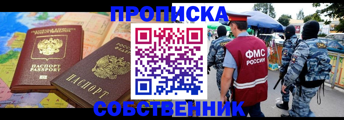 временная регистрация купить в Назрани