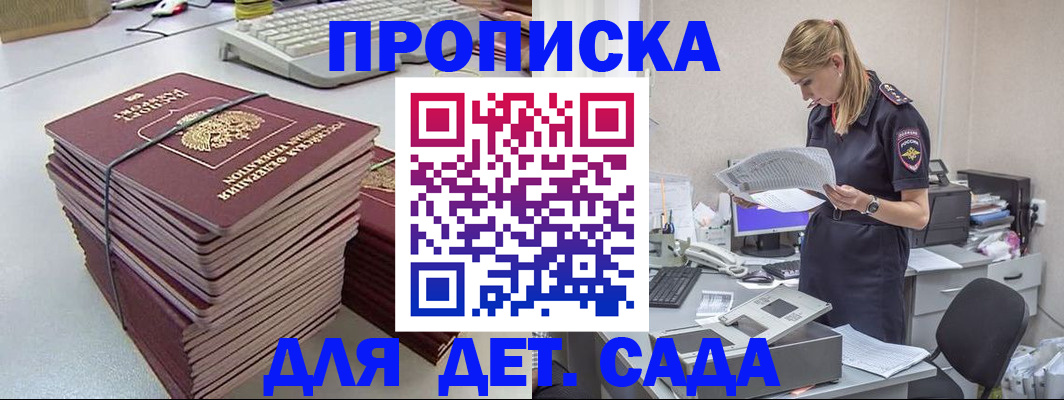 временная прописка в Назрани