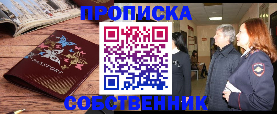 прописка ребенка в Назрани